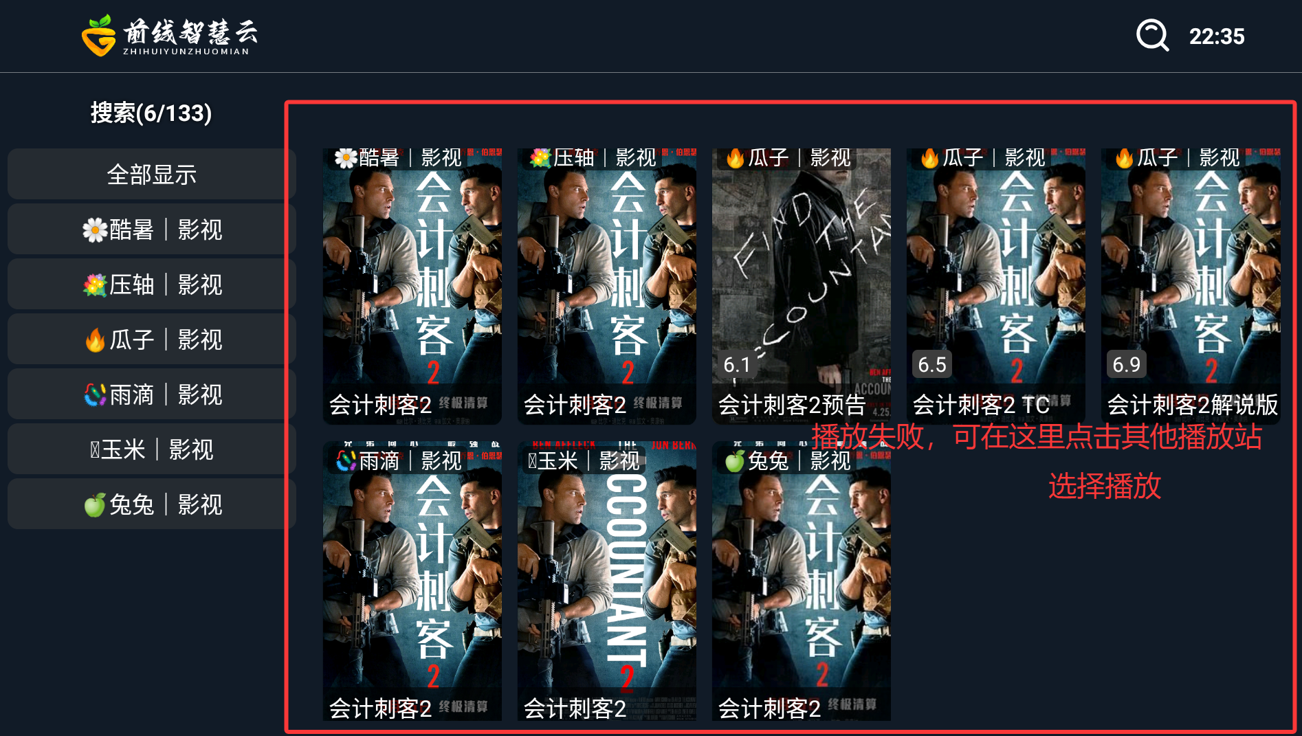 切换影片播放站点