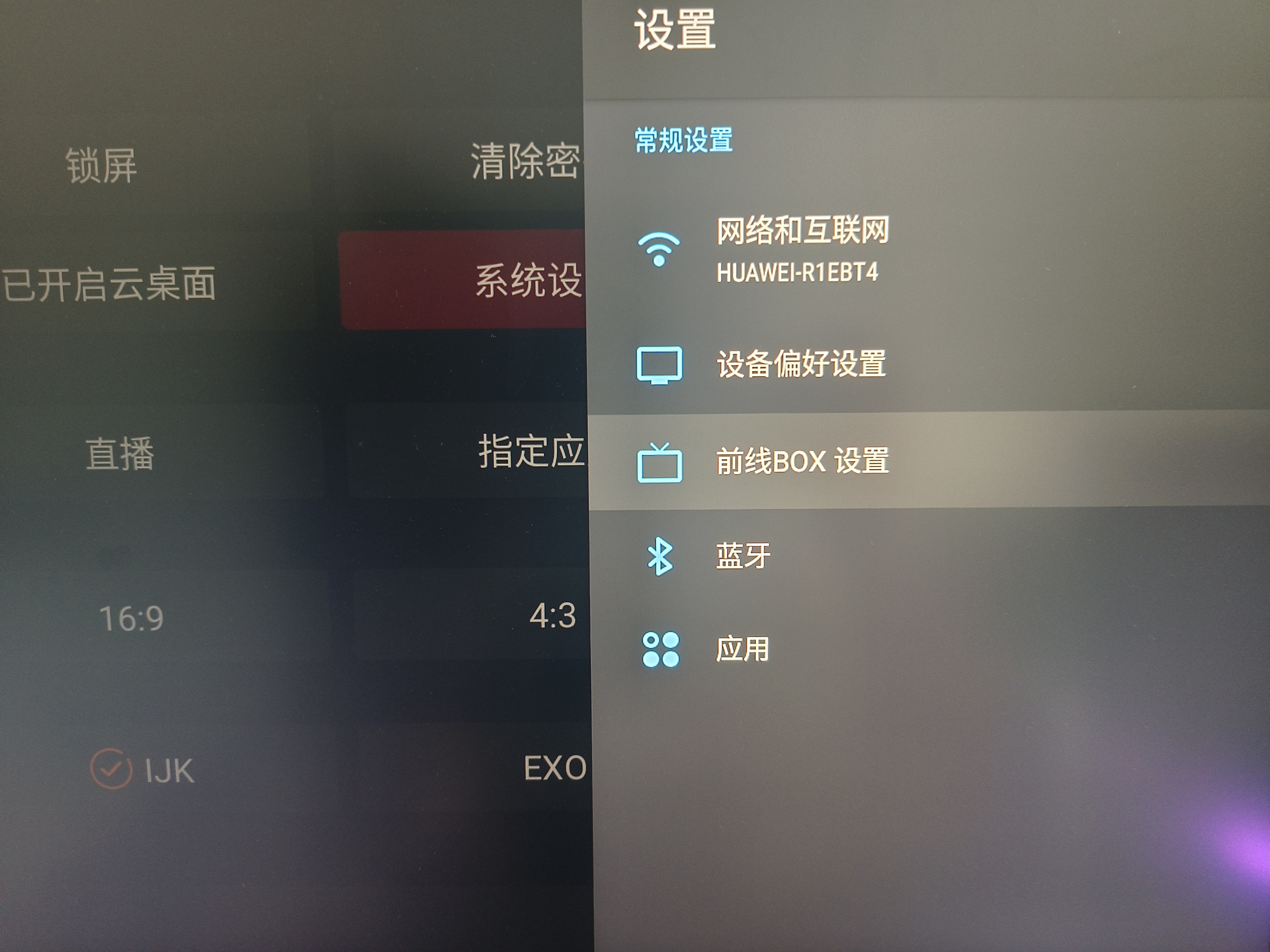 前线box设置