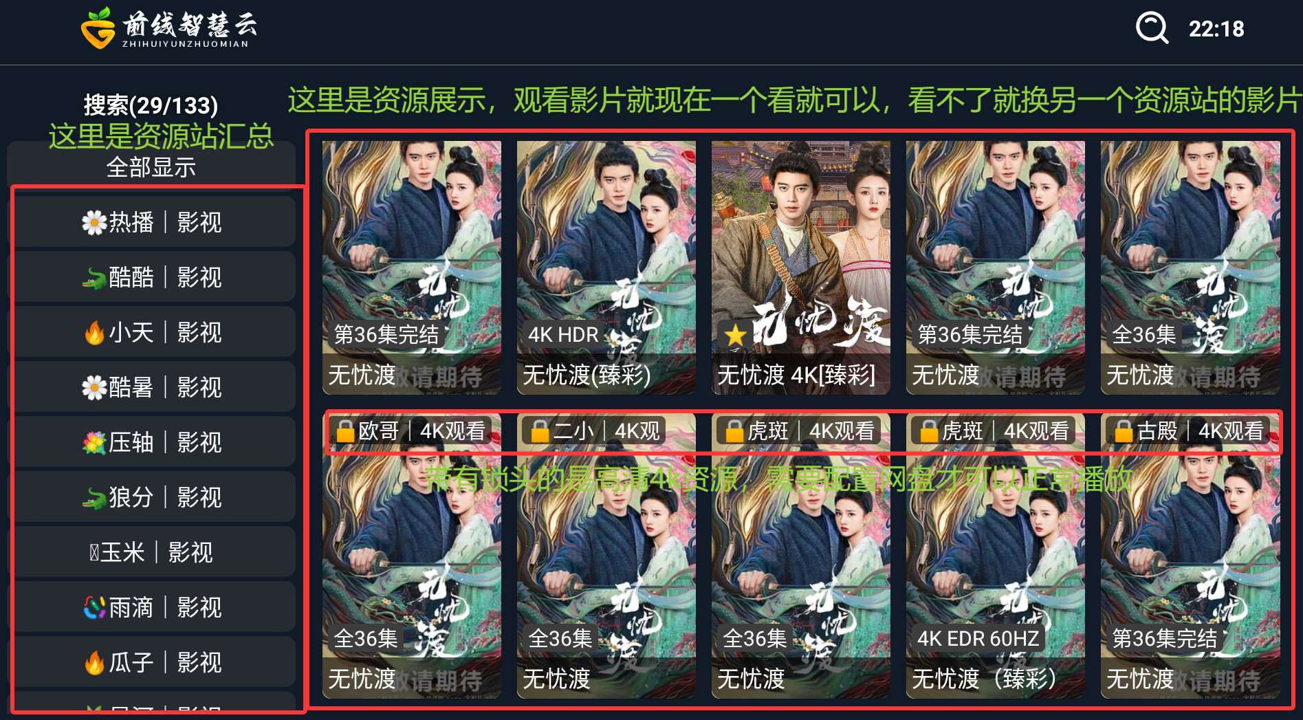 搜索影视站点选择